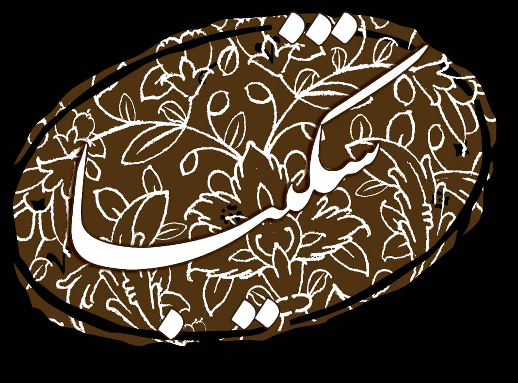 آموزشگاه موسیقی شکیبا(ثبت نام آنلاین _ درجه یک) با مدرک رسمی دیپلم موسیقی